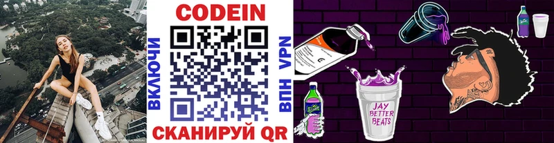 Кодеин Purple Drank  Кореновск 